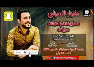 كرار السراي معزوفات و كولات جيتكم عريانه اشترك الان بالقناة الرسمية Karar Alssray