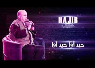  Hajib Hayda Awa Hayda Awa EXCLUSIVE حجيب حيد آواحيد آوا حصريآ