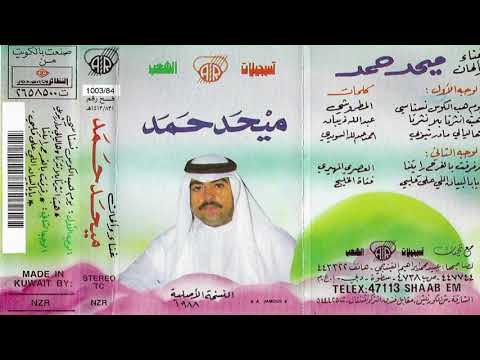 هبت الشرتا بلا شرتا ميحد حمد عود