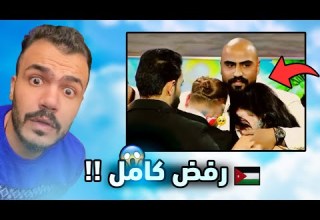 نهاية الاردني في قسمة ونصيب فضحنا