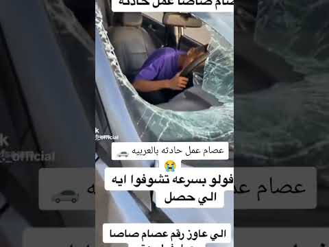 حادثه عصام صاصا لحظه اصطدام عصام صاصا بمواطن على الطريق الدائري حادثه عصام صاصا لحظه اصطدام عصام صاصا بمواطن على الطريق الدائري
