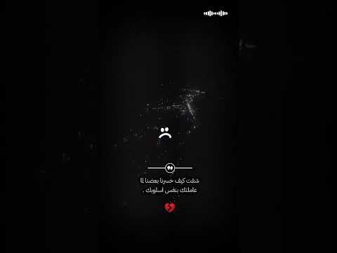 صبر أقلبي ماطيحلي كومة Shortvideo Reels تصميم فيديوهات Viral Arabe Trending Fyp