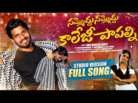 Nammoddu Nammodhu College Papalni Studio Version Uma Mahesh Laveti 2026