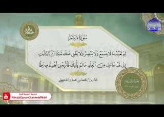  الختمة القرآنية الكاملة سورة مريم القارئ يحفظ الشنقيطي HD