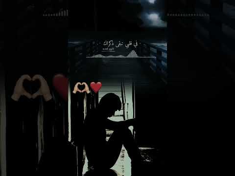 لو سرقت منا الآيام في قلبي تبقى ذكراك