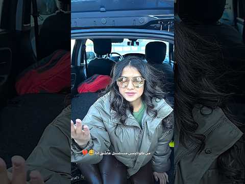 تشيكي وياش كواليس مسلسل عاشق أنا تصميمي اشتراك بالقناة عاشق أنا كوميدي Shorts Funny Foryou Fyp Fyp