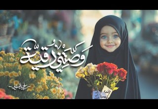 Ruqayya Left Me A Will Sayed Ahmad Alalawi وصتني رقية السيد أحمد العلوي