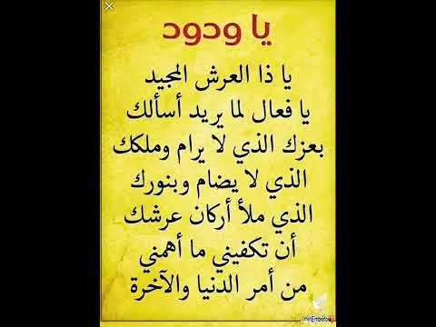 يا ودود يا ذا العرش المجيد ستوريات دعاء ستوريات ادعية قصيرة متميزة بدون صوت دعاء مستجاب