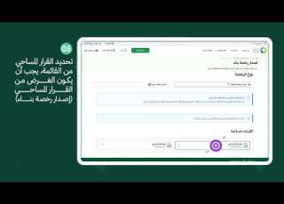كيفية إصدار رخصة بناء على بلدي خدمات