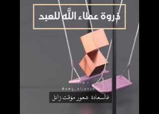 ذروة عطاء الله للعبد الرضـا