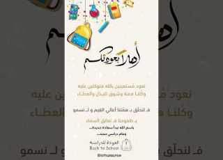  سر بنا نحو العلا عام دراسي جديد 2024