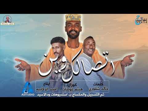 المعز تبت إتصالك وين