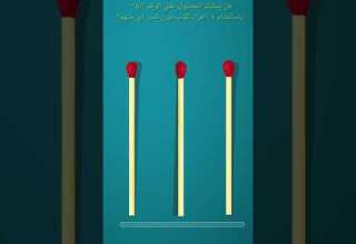 هل يمكنك الحصول على الرقم 6 باستخدام 3 أعواد ثقاب دون كسر أي منهم