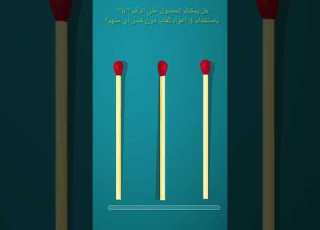 هل يمكنك الحصول على الرقم 6 باستخدام 3 أعواد ثقاب دون ر أي منهم