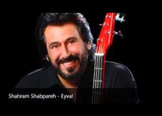 Shahram Shabpareh Eyval