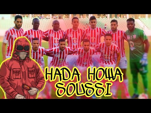 أغنية ألتراس أكادير هدا هو سوسي Hada Howa Soussi