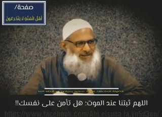 خوف السلف من مكر الله وسوء الخاتمة الشيخ محمد سعيد رسلان