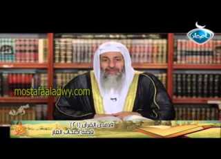  قصص القرآن 21 قصة أصحاب الغار للشيخ مصطفى العدوي