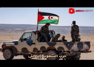  أغنية صحراوية حرب الشعوب زين حتى الكلمات