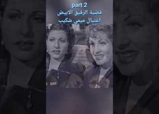  قضية الرقيق الأبيض