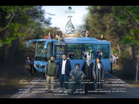 الاعلان الرسمي لفيلم شباب البومب 3 قريبا في جميع السينمات عيد الفطر 2026