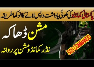  COMMANDO Ep04 Mission Dhaka Elaan E Haqeeqat Roxen Original