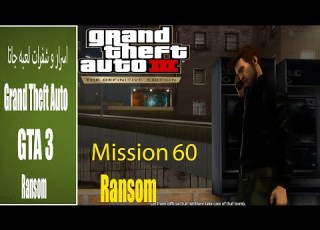  Ransom مهمه Mission 60 تختيم لعبه جاتا 2020