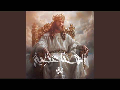 ترنيمة الهنا عظيم