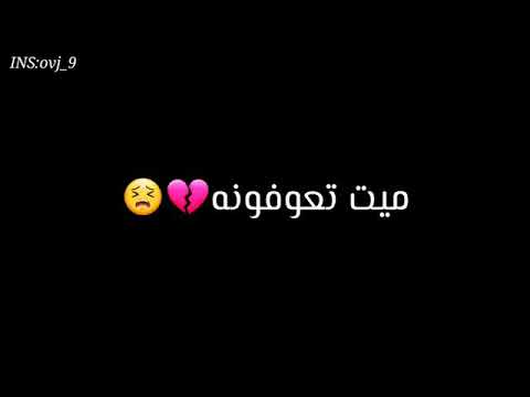 ملهوفه روحي لشوفتك اوگع وگولن عافيه الگلب يغلب روحي الك ااركض اجيتك حافية