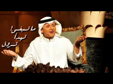 ما تبغى تهدأ تروق عبدالمجيد عبدالله Mp4 ما تبغى تهدأ تروق عبدالمجيد عبدالله Mp4