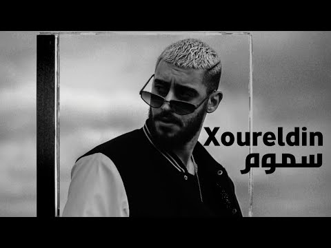 نور الدين الطيار سموم Xoureldin Audio نور الدين الطيار سموم Xoureldin Audio