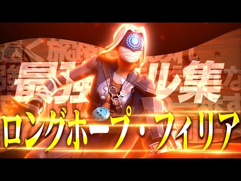 菅田将暉 ロングホープ フィリア アジア1位の神キル集 Cafehighlight 21