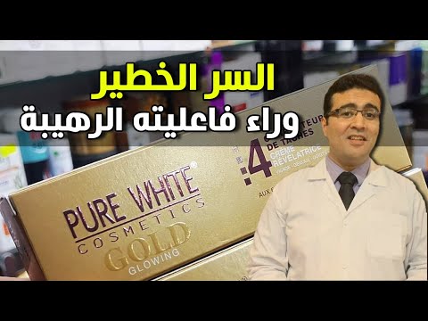 Pure White Gold Cream بيور وايت جولد كريم لتفتيح البشرة