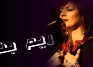  ريم بنا ياليل ما اطولك