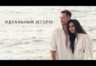 ЗАРА ИДЕАЛЬНЫЙ ШТОРМ Official Video 2024 0