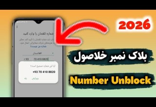 واټساپ بلاک شمېره څنګه خلاصه کړو WhatsApp Blocked Number Unblock Tutorial Fario Viral Tips