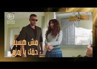 زمزم كانت هتموت وحمزه الدباح مش ناوي يسيب اللي كان بيحاول يموتها الكينج