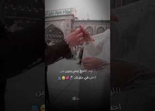  اللهم اجمع بيني وبين من احب في حلالك Fyp ستوريات حب