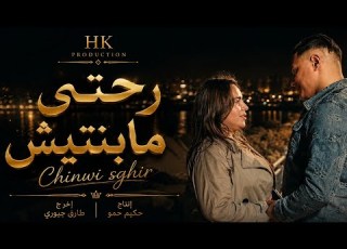 Cheb Chinwi Sghir You Left And Disappeared Official Music Video Prod By HK Production