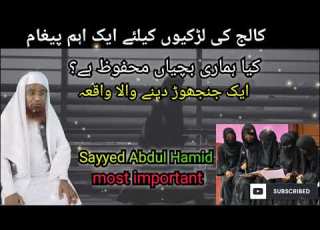 کالج کی لڑکیوں کے لئے پیغام Collage Ki Ladkiyon Ke Liye Paigaam Viral Bayan