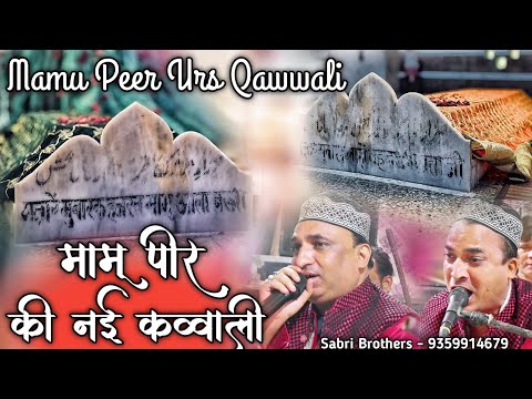दर द र कत नह एक पल भ Dard Rukta Nahi Ek Pal Bhi Mamu Peer Qawwali Mamu Peer Ki Urs Qawwali