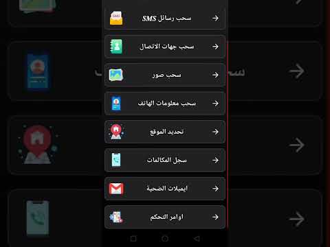 سحب صور وحسابات اي هاتف والتحكم باي هاتف بالكامل توعية امنية
