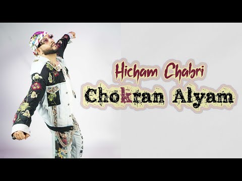 HICHAM CHABRI VIDEO CLIP CHOKRAN ALYAM 2025