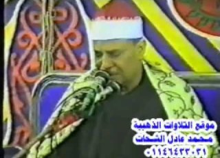 الشيخ محمود صديق المنشاوي سورة النازعات والقصار 03 04 1997