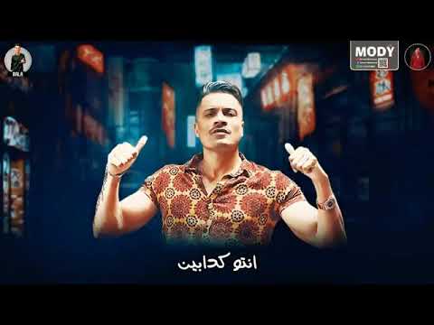 مهرجان لماا بغيب مبغبش اونطة ــ حموبيكاـ علي قدورــ نور التوت ــ حسن شاكوش