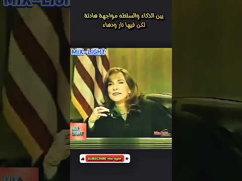 هكذا يرد الأذكياء دكتور ي ربك القاضية بكلمات موزونة