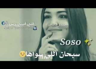 هي الاولى بحلاها
