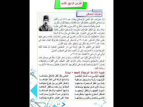 أدب الثالث المتوسط قصيدة الأرملة المرضعة لمعروف الرصافي ص٤١