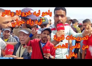 هد الفيديو فيه بزاف تصريحات نارية وقوية اسمع غليان الشعب المغربي من احدى اسواق المغرب