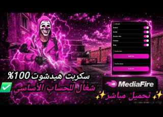  أقوى سكربت هيدشوت فري فاير التحديث الجديد 2026 هكر ايم بوت فري فاير بدون باند و بدون بلاك ليست